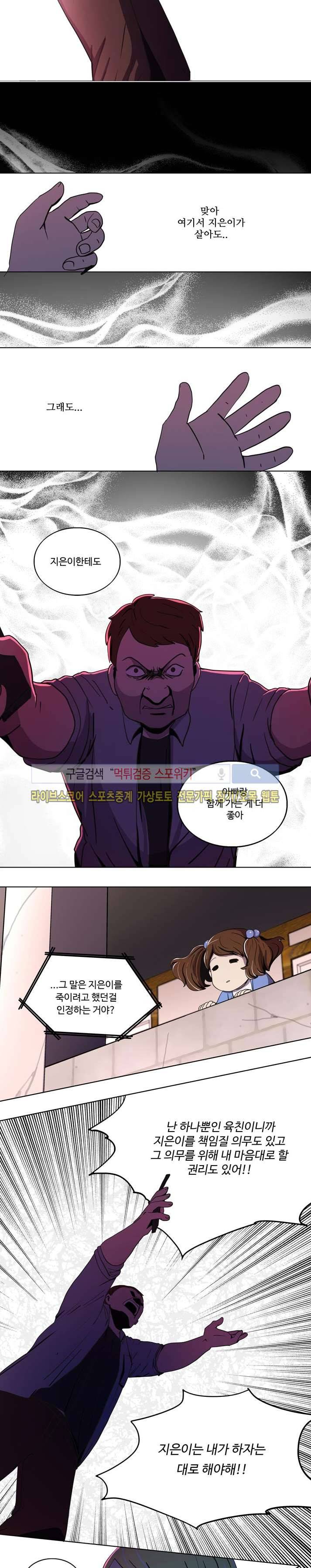 이상적인 자살을 찾아서 24화 3