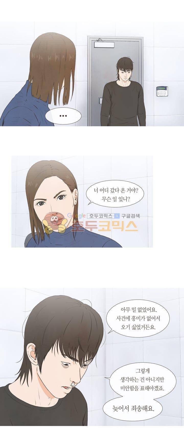 플래시백 21화 3