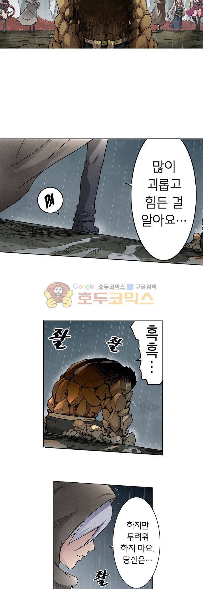 최후의 소환사 28화 2