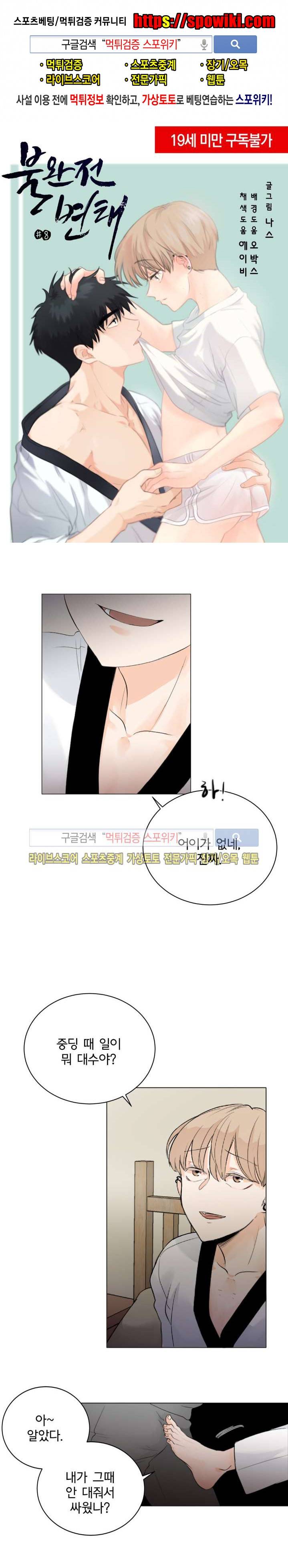 불완전 변태 8화 1