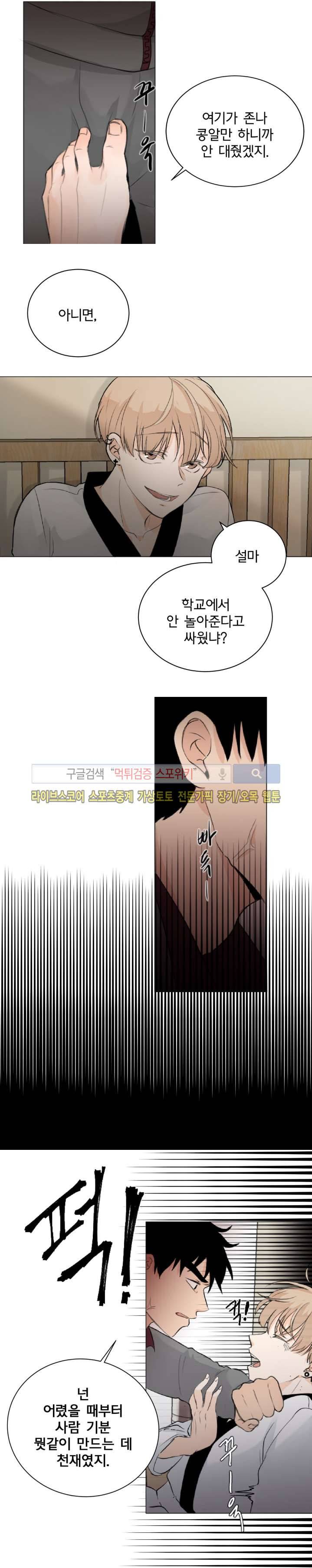 불완전 변태 8화 2
