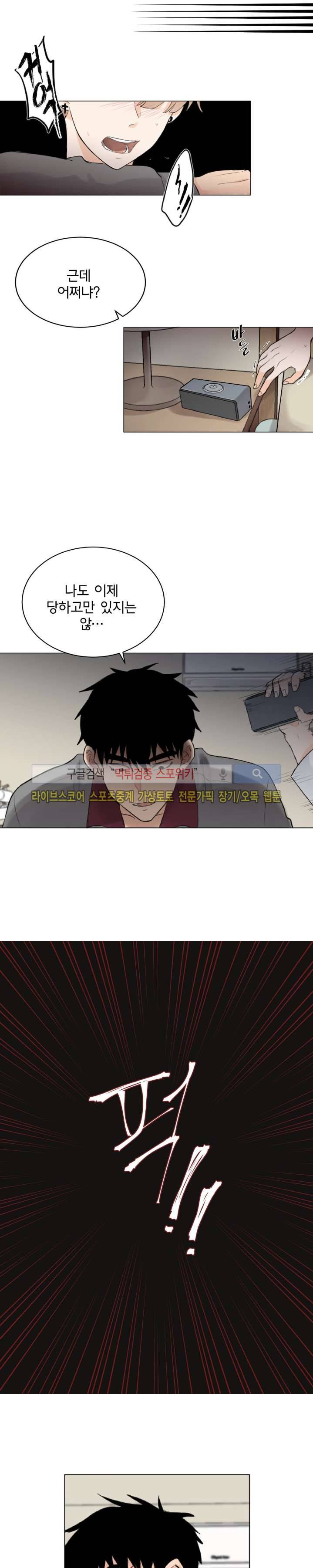 불완전 변태 8화 3
