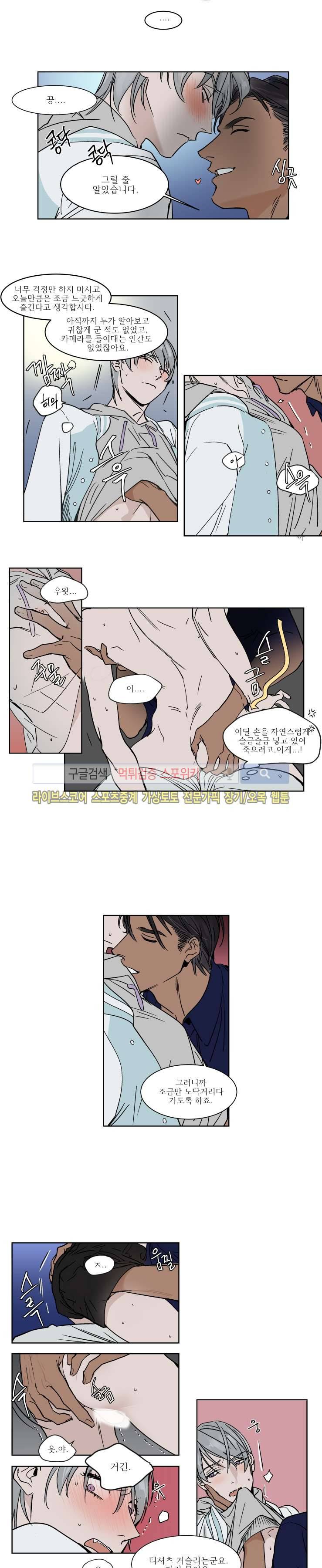 프라이빗 스캔들 12화 2