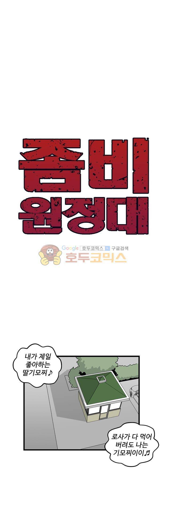좀비원정대 19화 1
