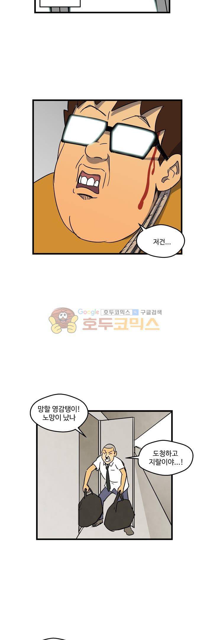 좀비원정대 19화 5