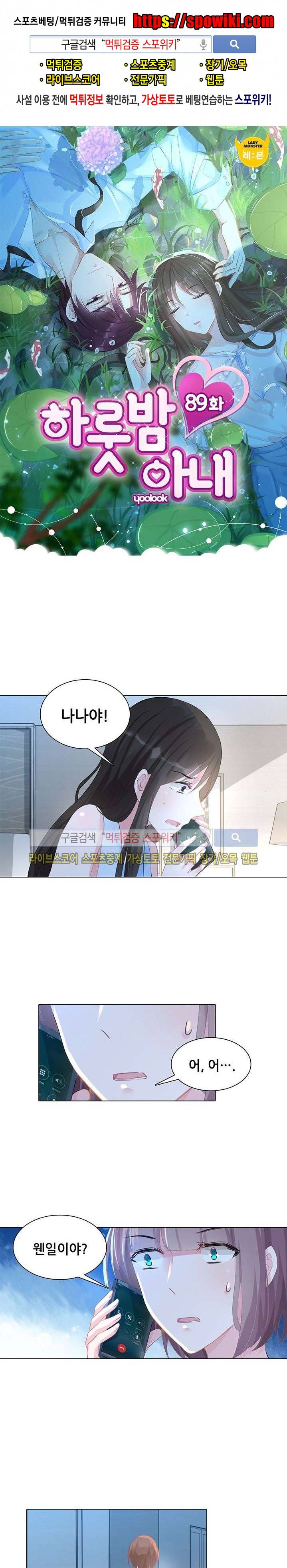 하룻밤 아내 89화 1