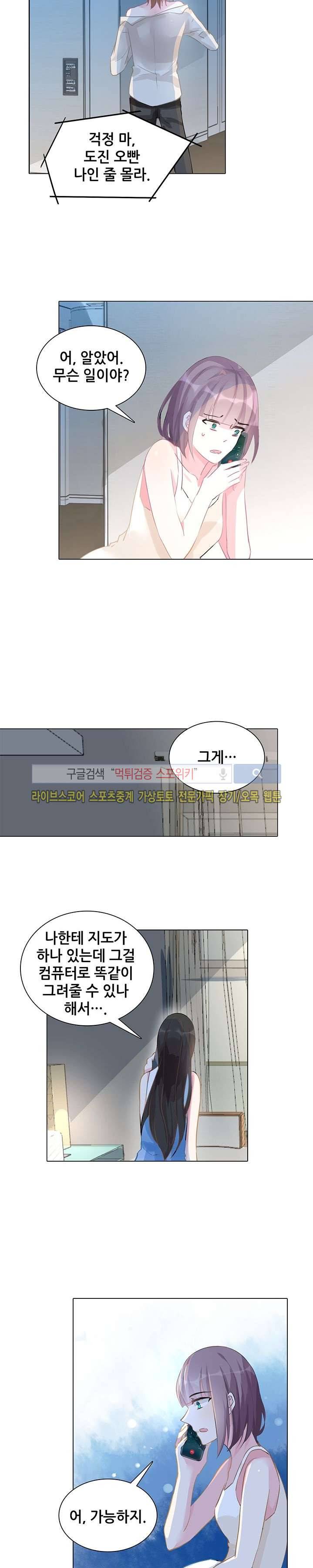 하룻밤 아내 89화 2