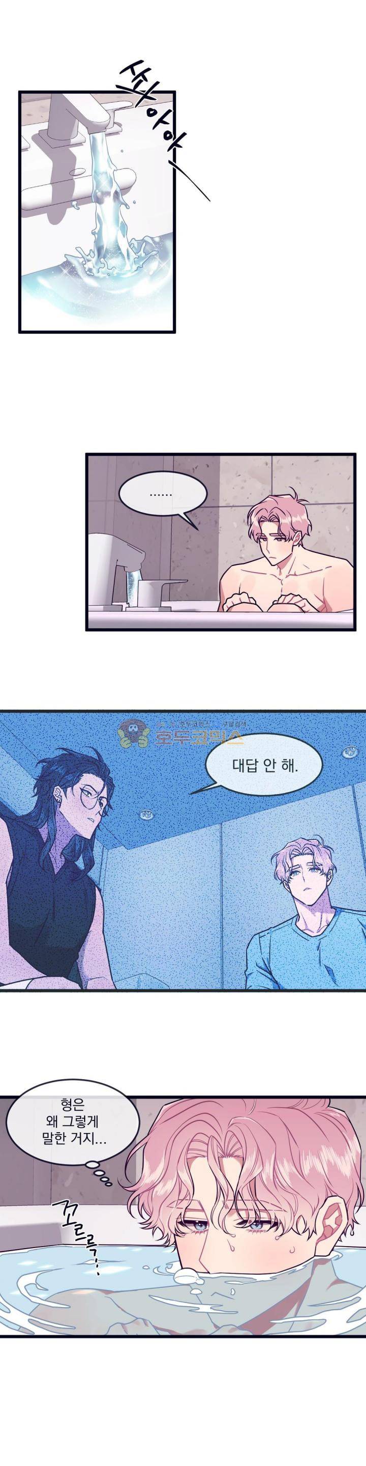 개같이 살자 - 외전 2화 1