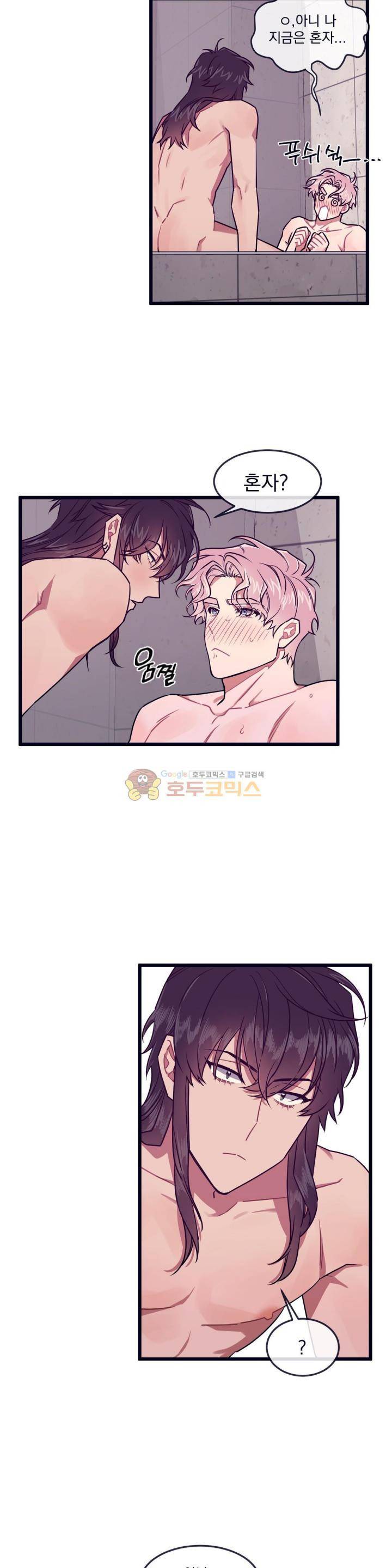 개같이 살자 - 외전 2화 3