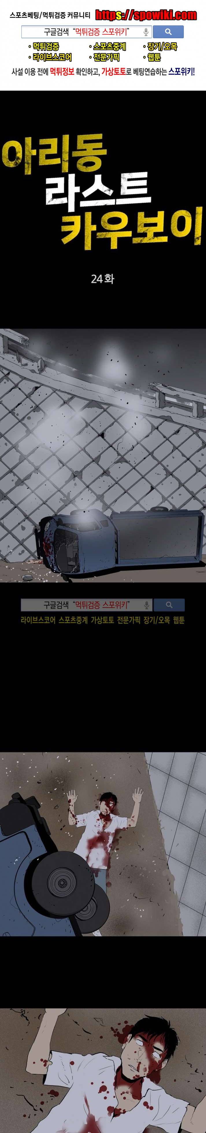 아리동 라스트 카우보이 24화 1