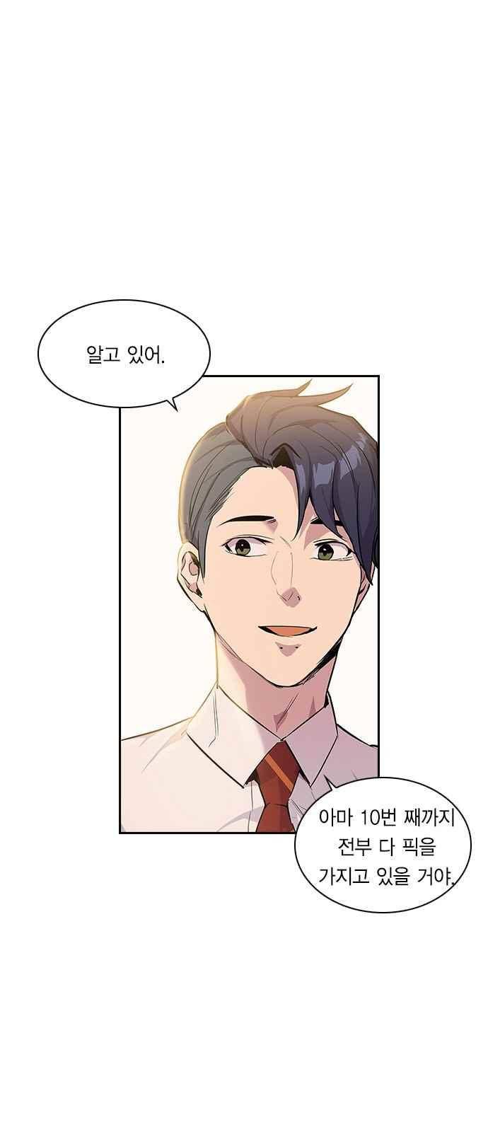 세상은 돈과 권력 9화 3