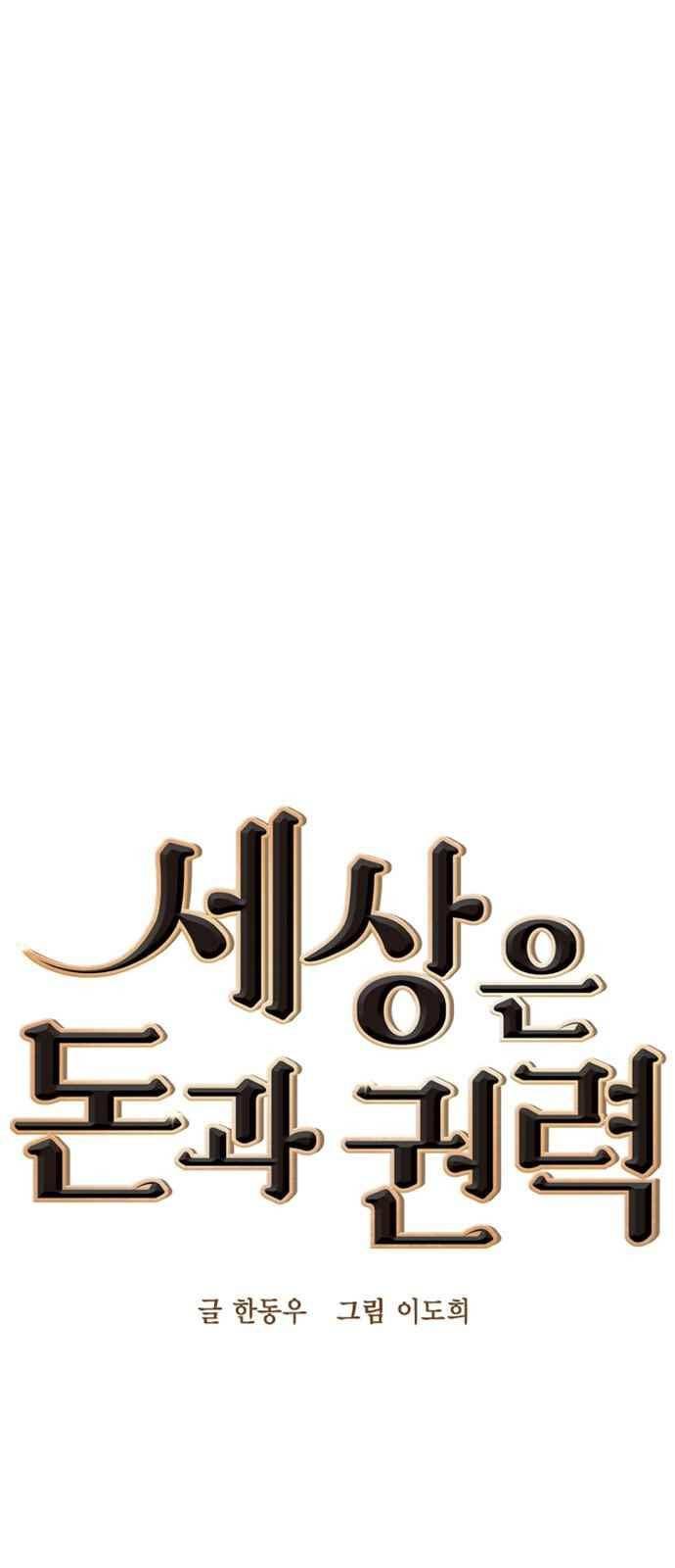 세상은 돈과 권력 9화 8