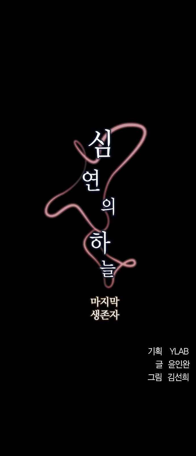 심연의 하늘 시즌5 34화 2