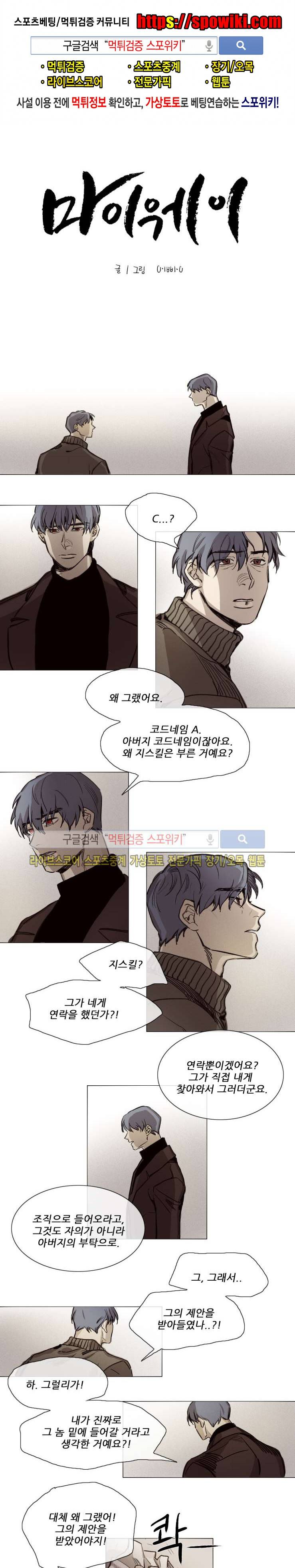 마이웨이 24화 1