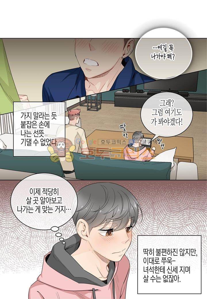 거의 사랑해 20화 5