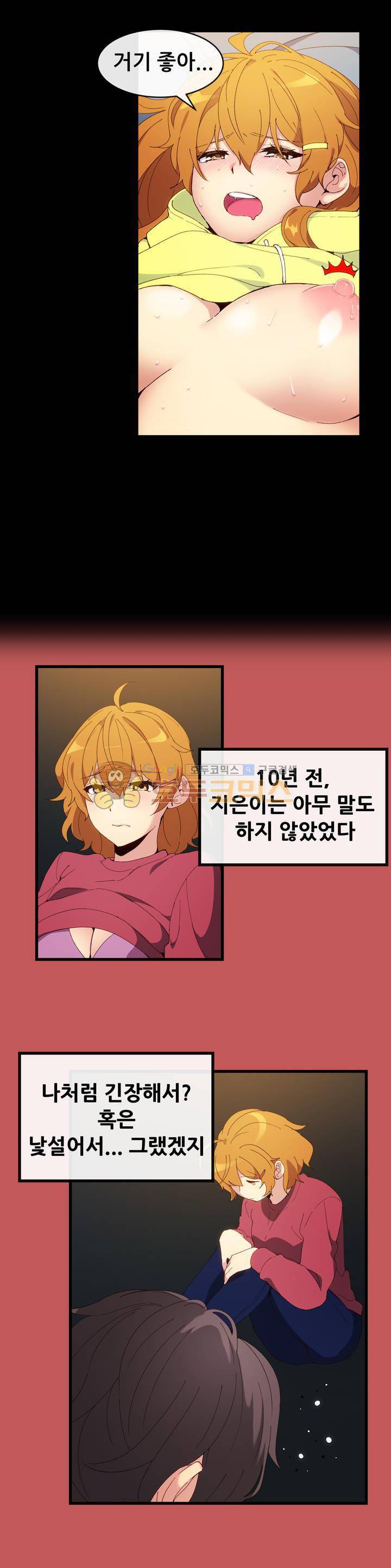 친구끼리 왜이래? 108화 - 나 이제 잘한다 (하) 3