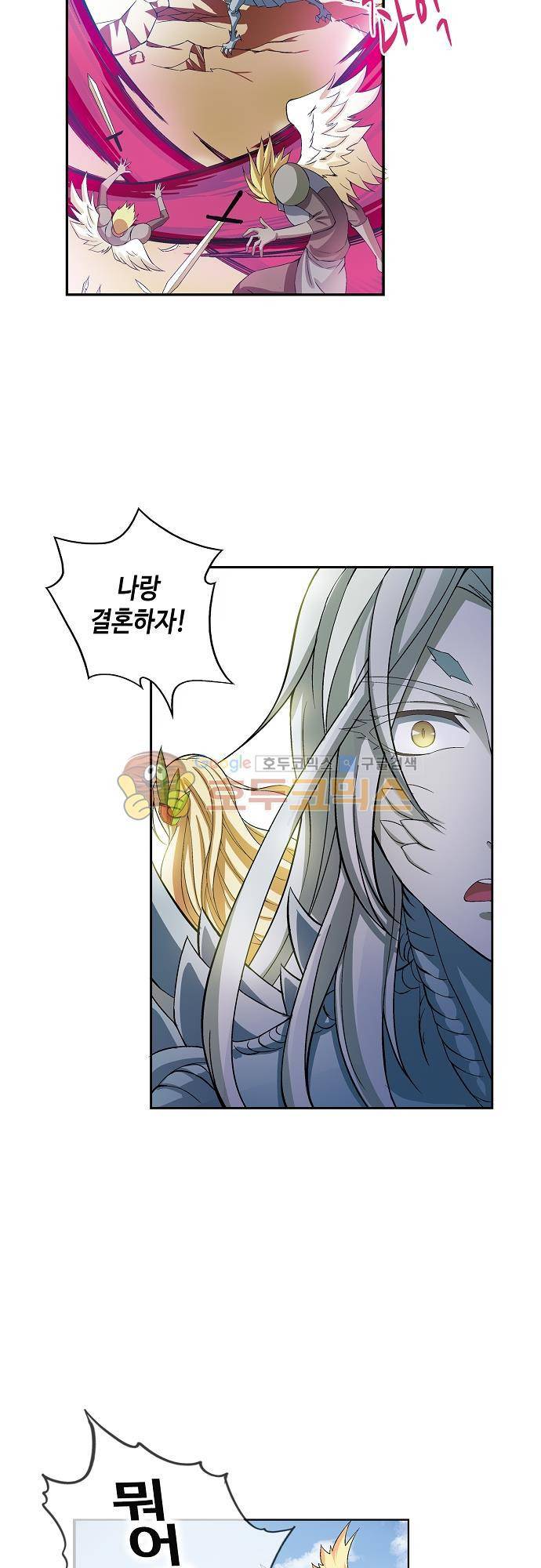 드레이크 사가 178화 8