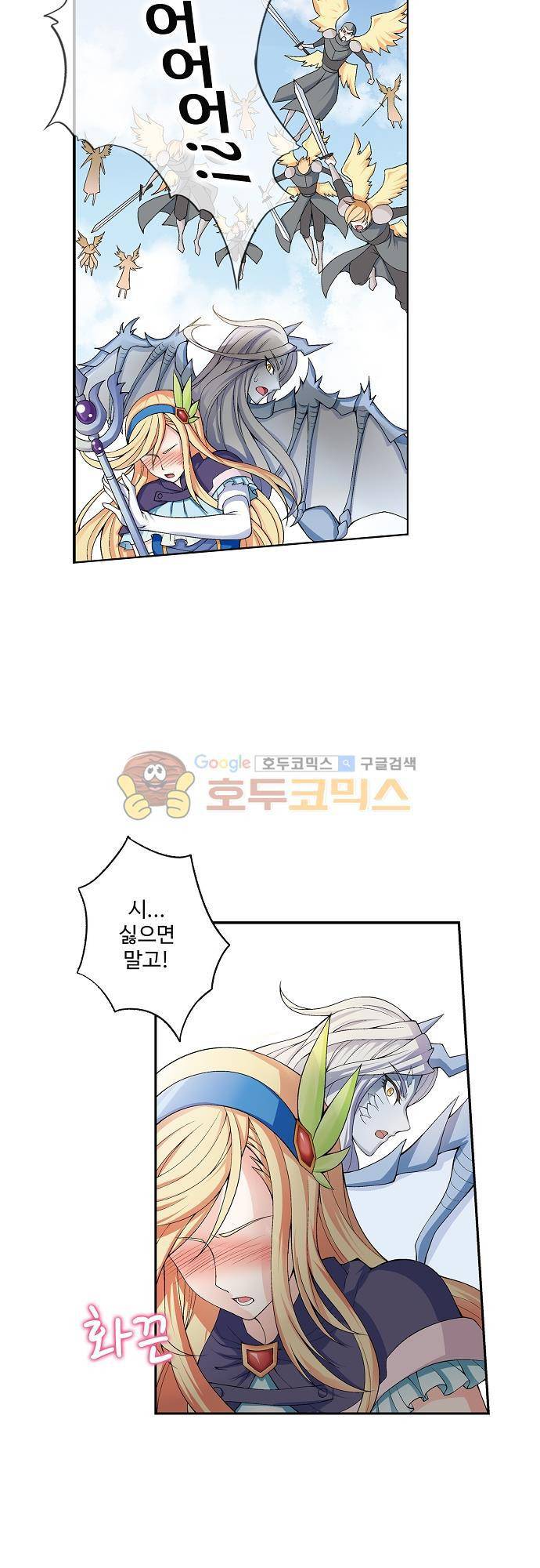 드레이크 사가 178화 9