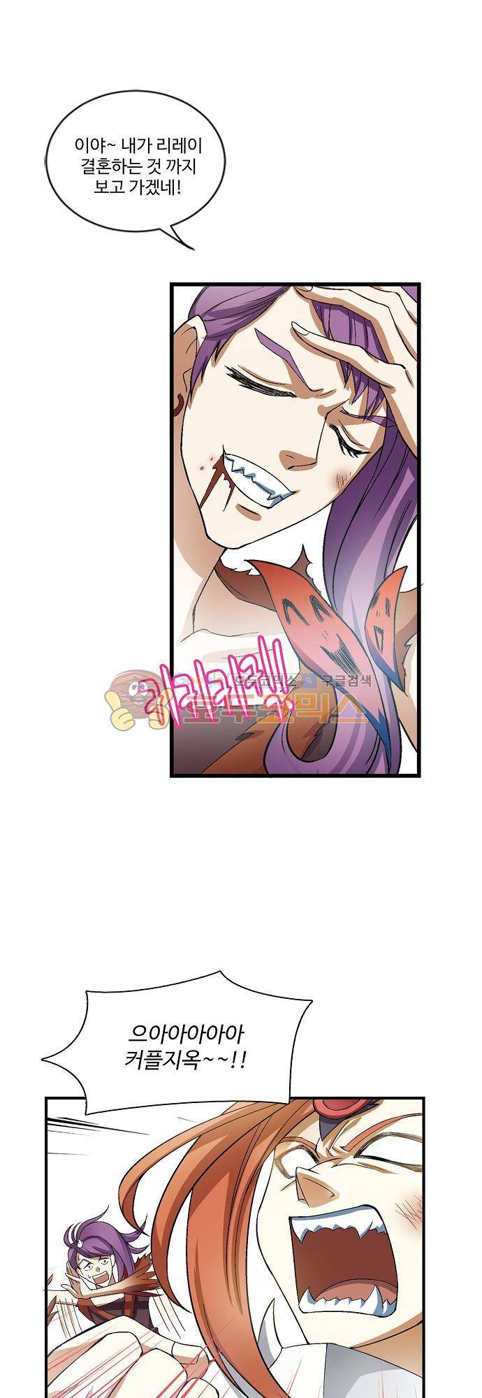 드레이크 사가 178화 12