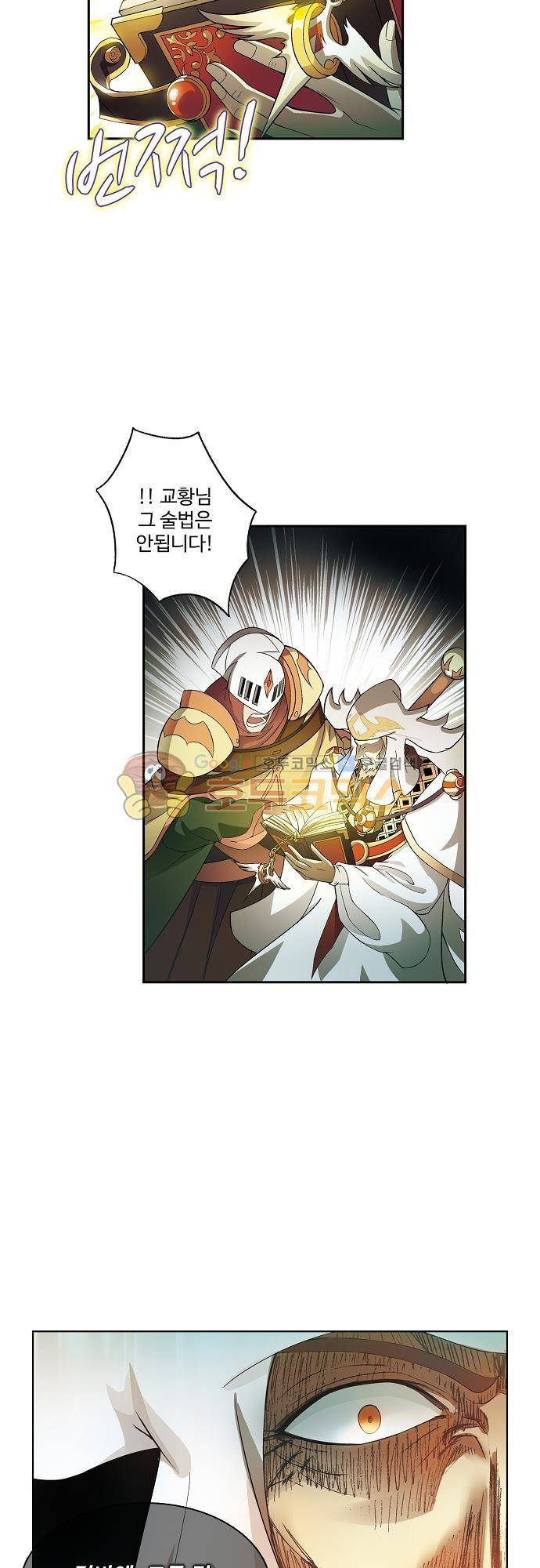 드레이크 사가 178화 19