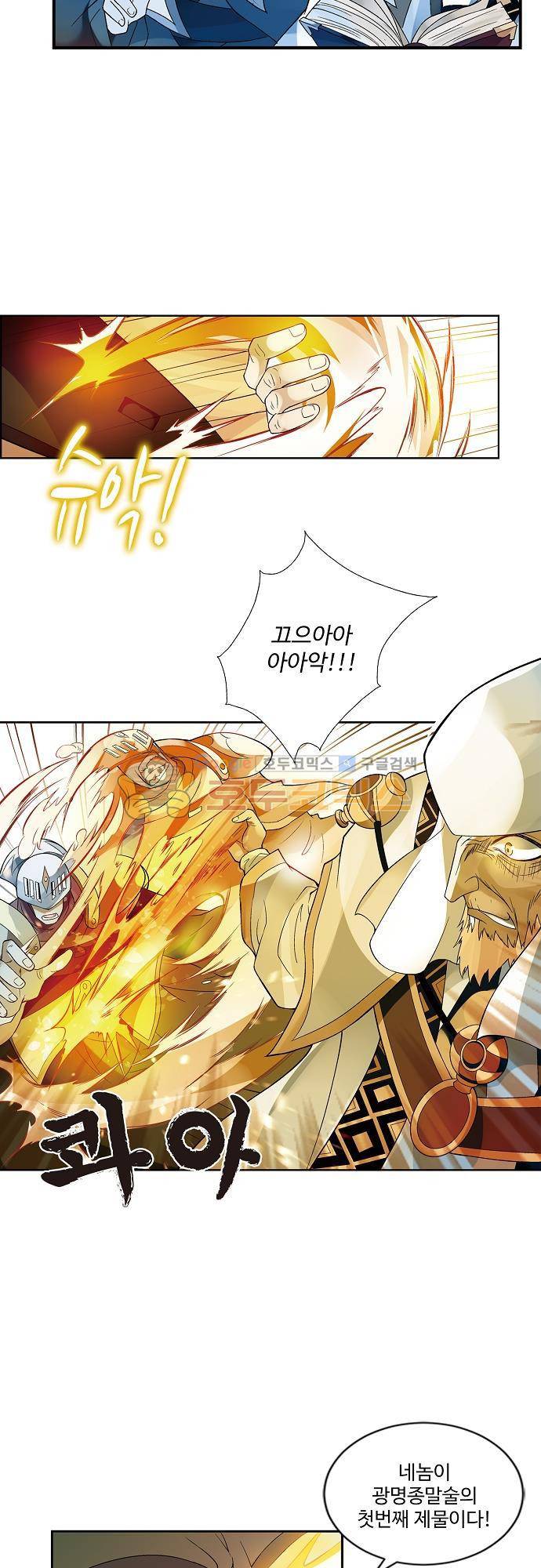 드레이크 사가 178화 21