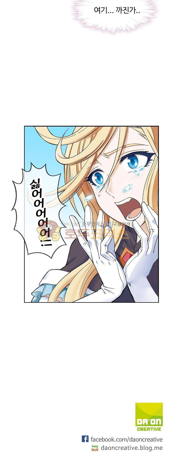 드레이크 사가 178화 31