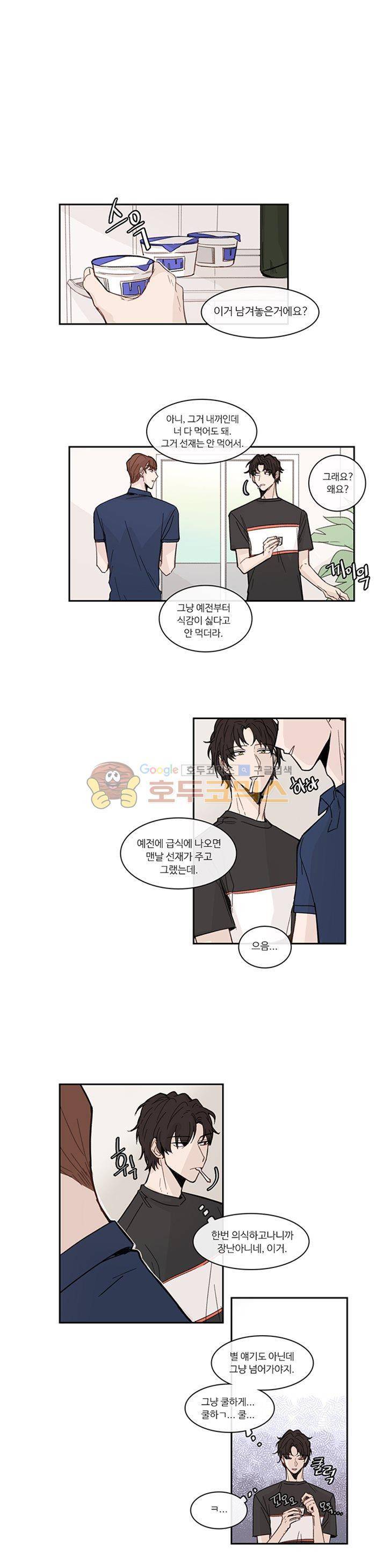 이토록 완벽한 짝사랑 22화 1