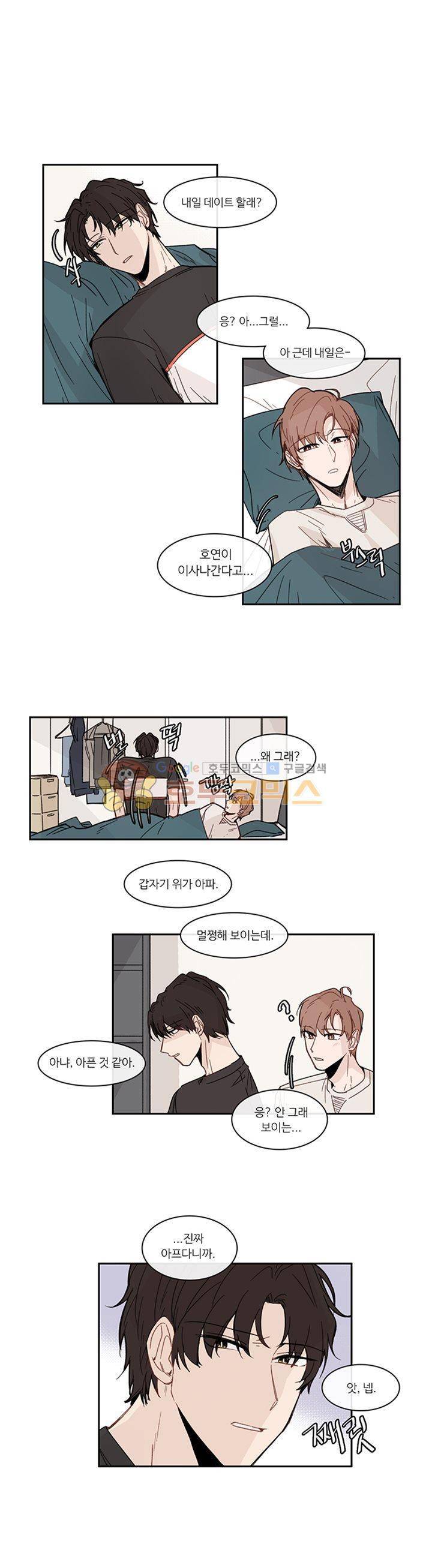 이토록 완벽한 짝사랑 22화 3