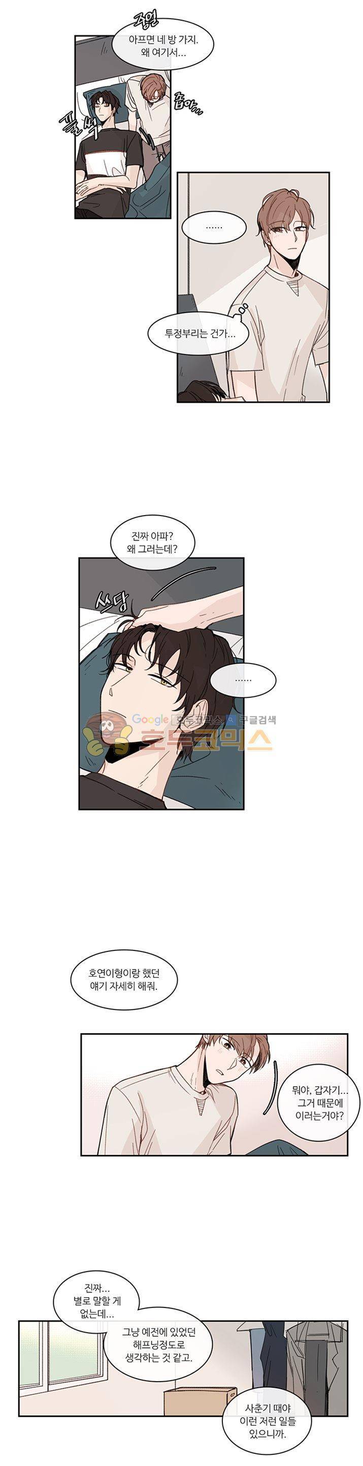 이토록 완벽한 짝사랑 22화 4