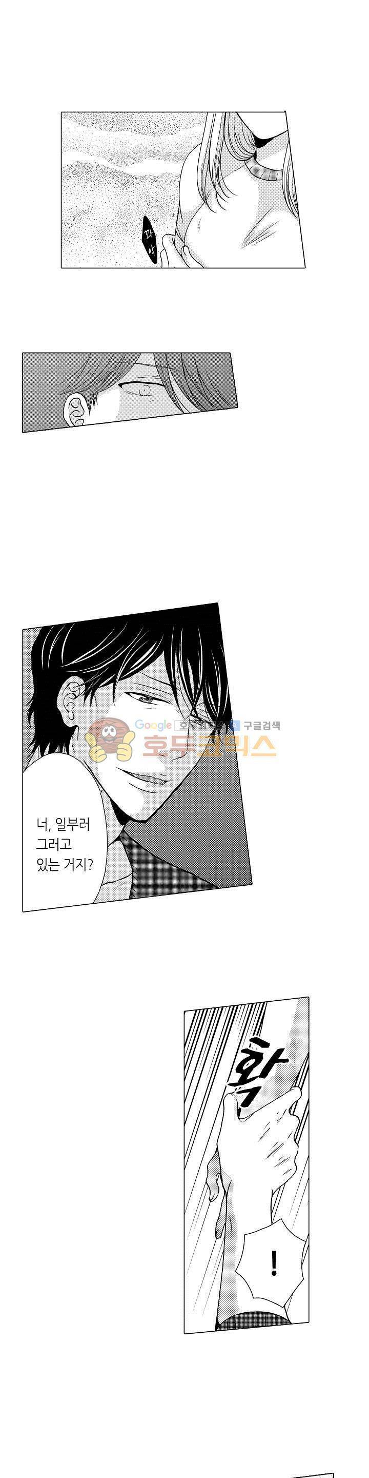 짐승 같은 아저씨를 감당할 수 있겠어? 48화 2