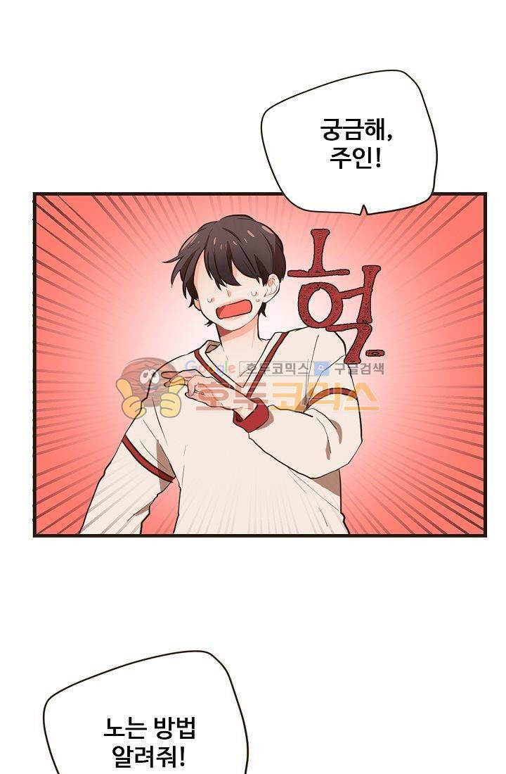 멍멍냥냥 7화 - 주인님의 교육 4