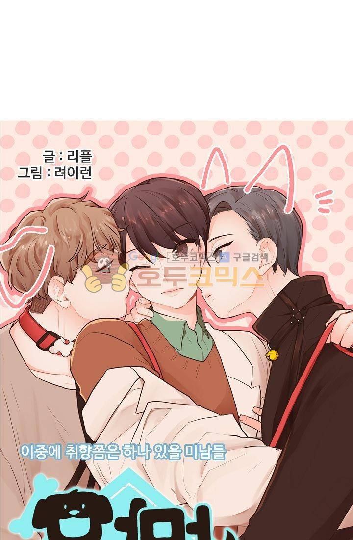 멍멍냥냥 7화 - 주인님의 교육 6