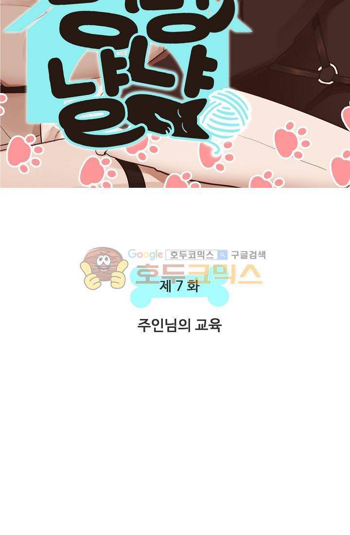 멍멍냥냥 7화 - 주인님의 교육 7