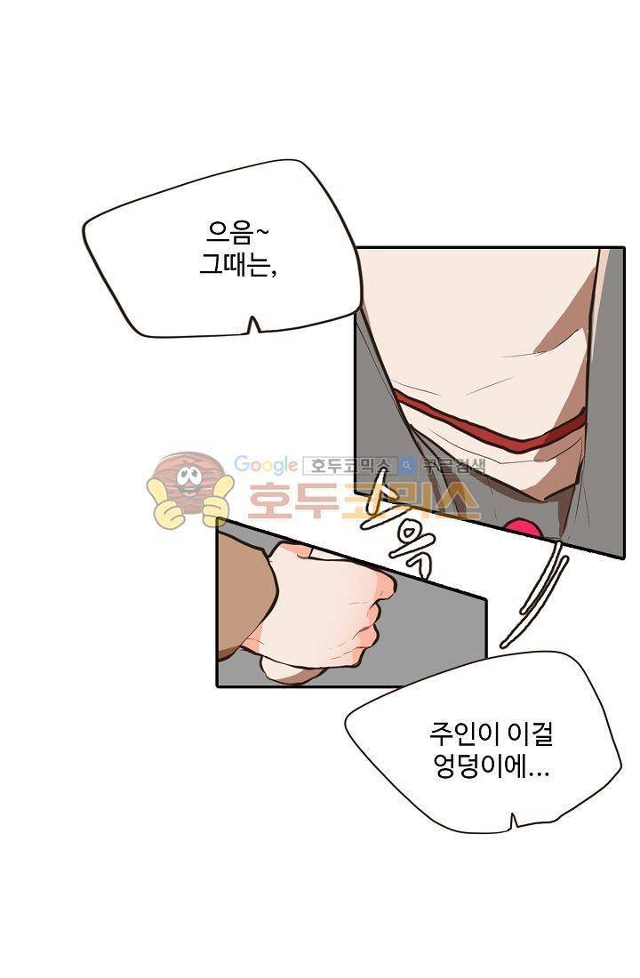 멍멍냥냥 7화 - 주인님의 교육 13