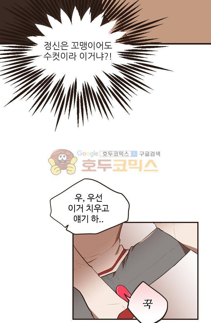 멍멍냥냥 7화 - 주인님의 교육 21