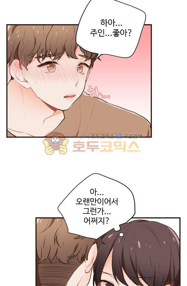 멍멍냥냥 7화 - 주인님의 교육 34