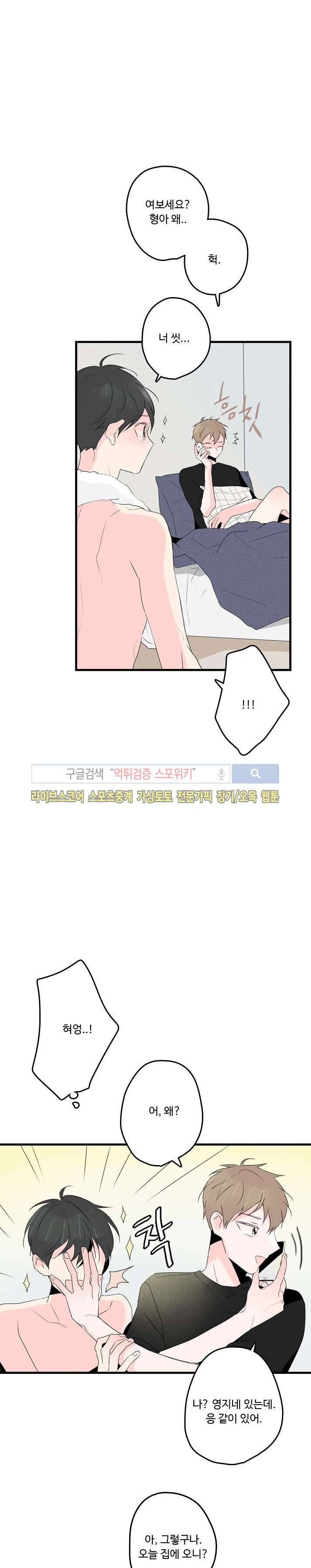 우리사이에 비밀이 어딨어? 2부 15화 5