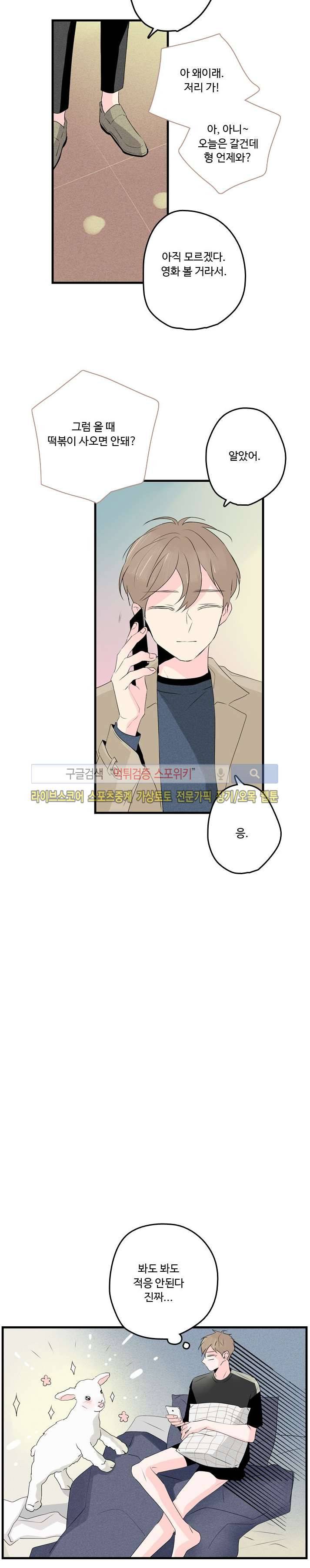 우리사이에 비밀이 어딨어? 2부 15화 6