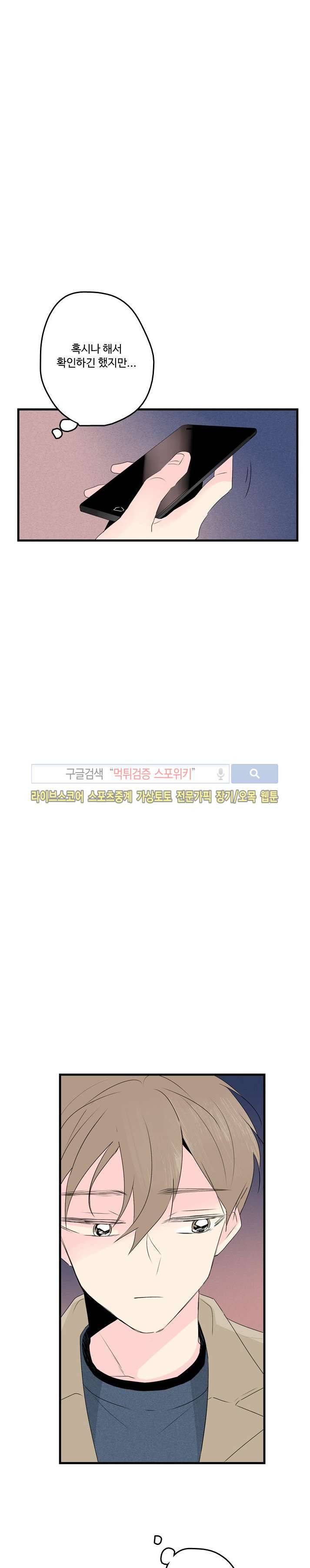 우리사이에 비밀이 어딨어? 2부 15화 7