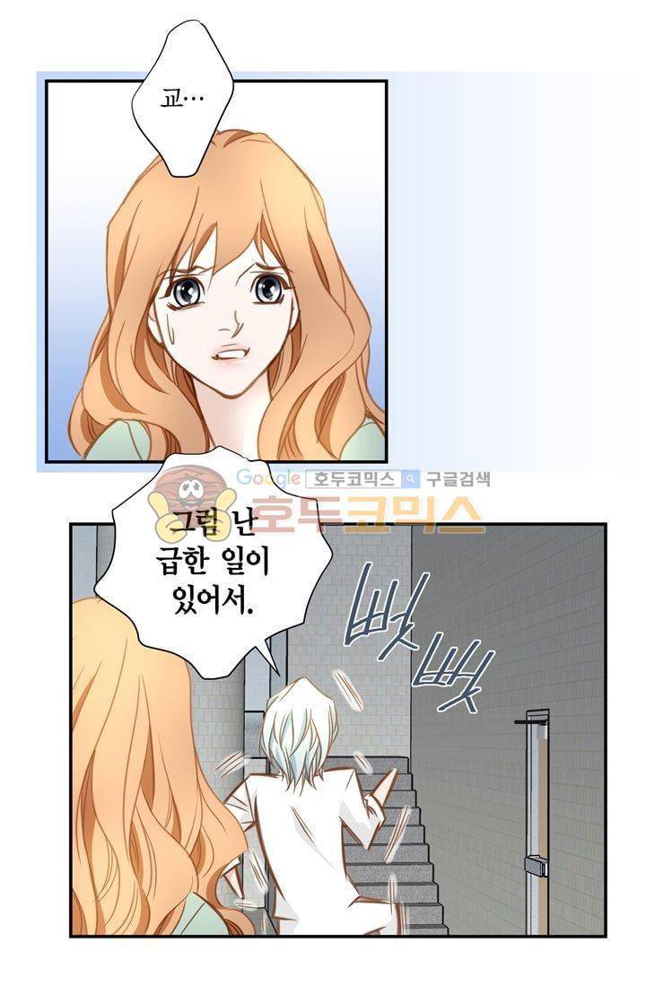 부딪치다 17화 8