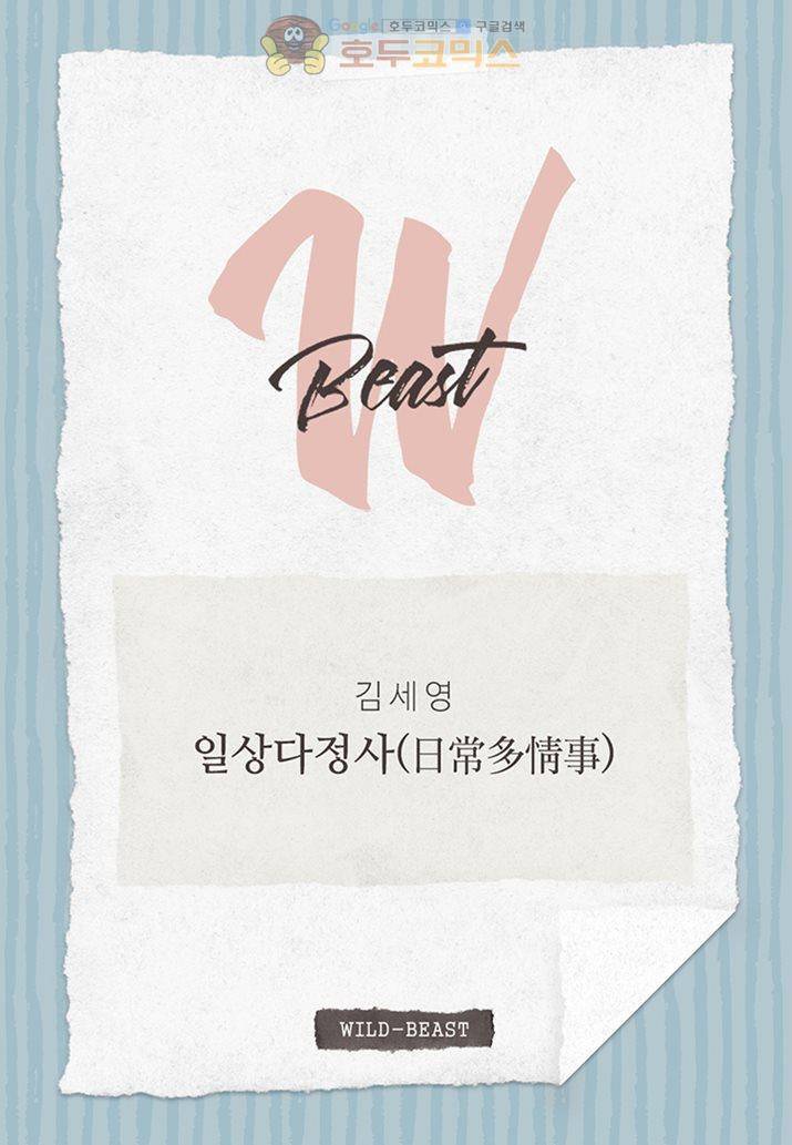일상다정사 20화 2