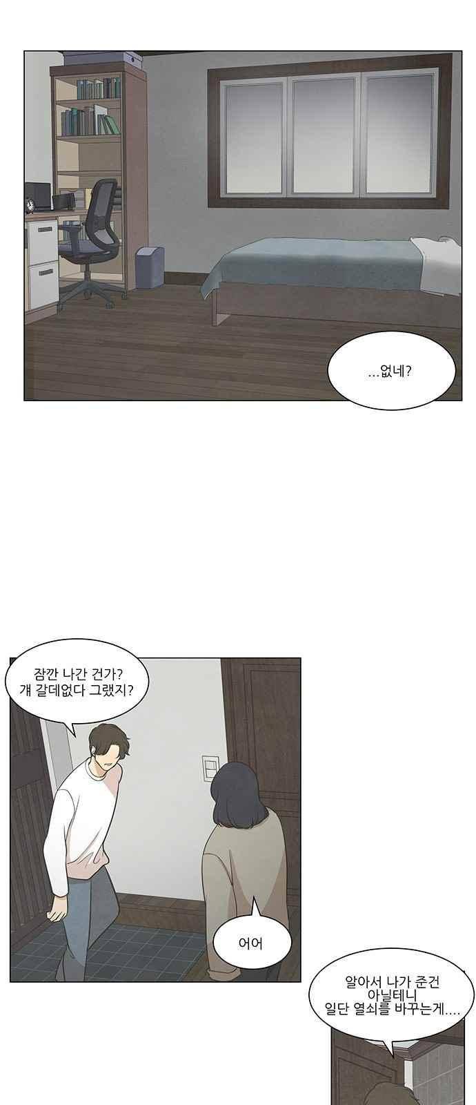 좋아하는 부분 47화 2
