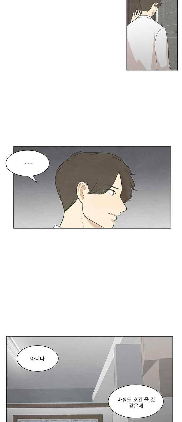 좋아하는 부분 47화 3