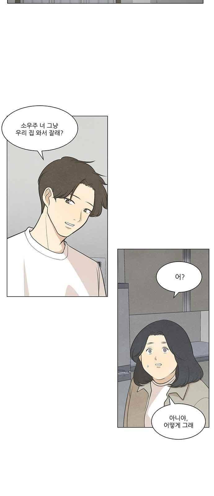 좋아하는 부분 47화 4