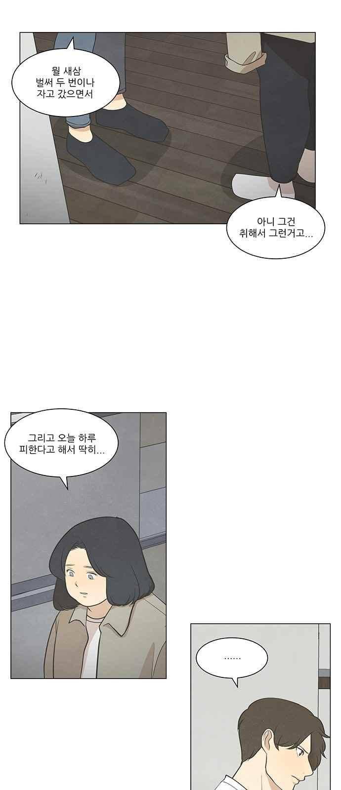 좋아하는 부분 47화 5