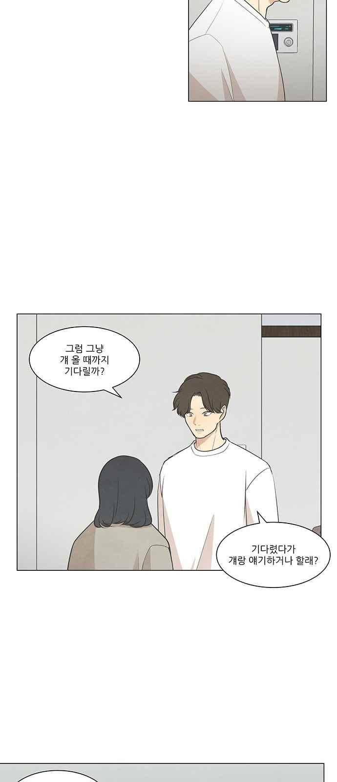 좋아하는 부분 47화 6