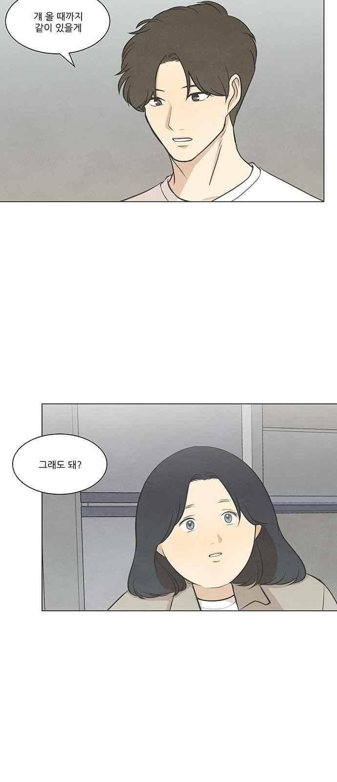 좋아하는 부분 47화 7