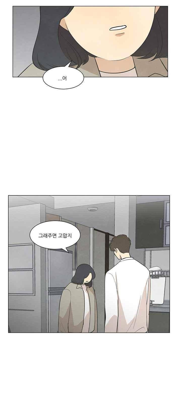 좋아하는 부분 47화 8