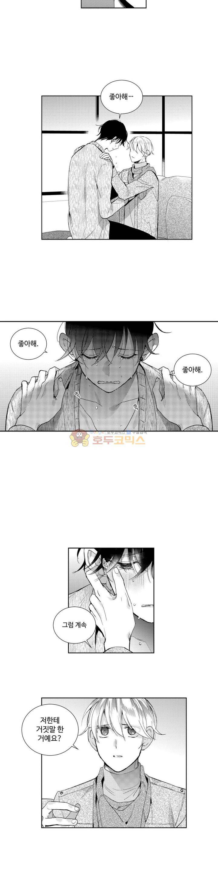 시 유 어게인 67화 2