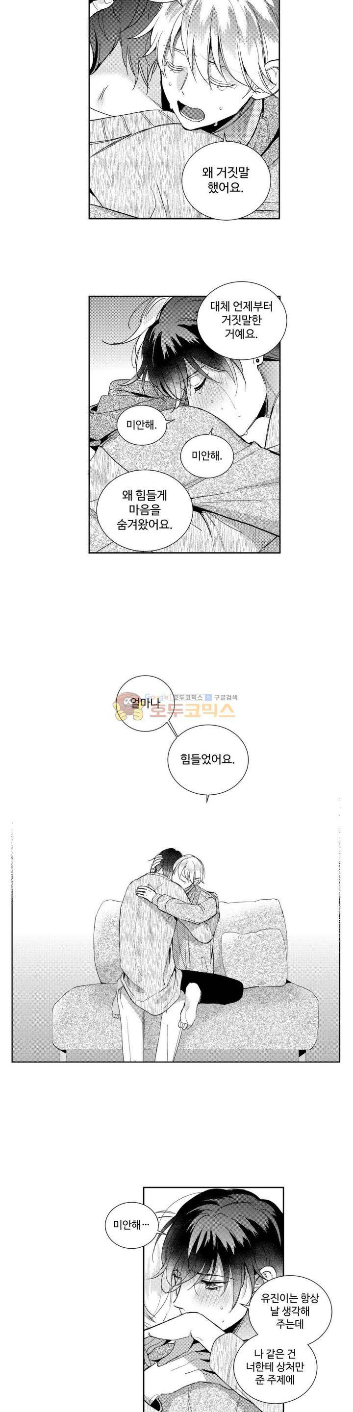 시 유 어게인 67화 4